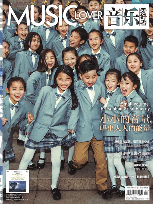 Cover image for 音乐爱好者（2021年第5期）
